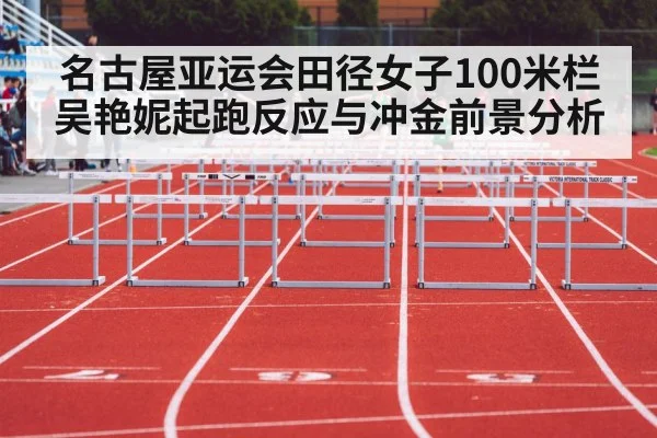 athletics track hurdles race
